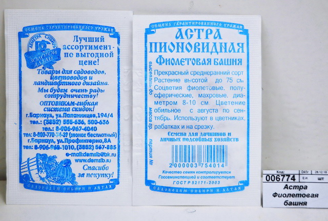 Астра Фиолетовая башня пионовидная (0,2 грамм белый пакет) ДемСиб*20