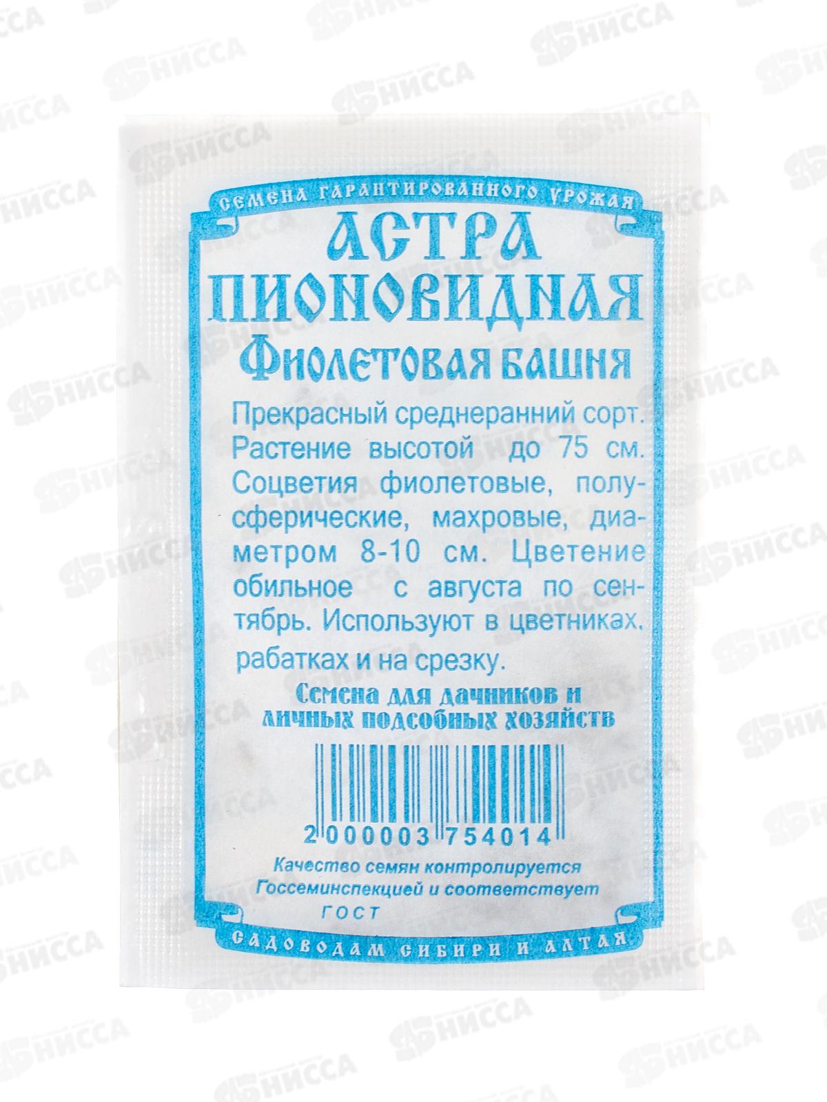 Астра Фиолетовая башня пионовидная (0,2 грамм белый пакет) ДемСиб*20 +