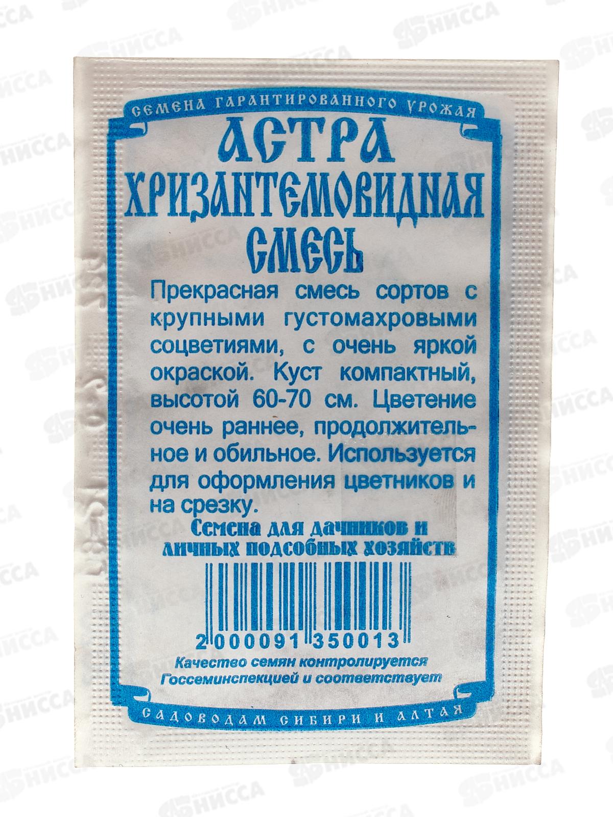 Астра Хризантемовидная смесь (0,2гр белый пакет) ДемСиб*20 +