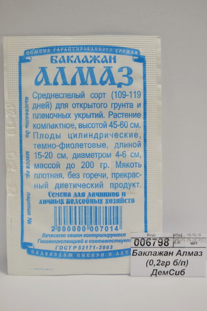 Баклажан Алмаз (0,2гр белый пакет) ДемСиб *20 +