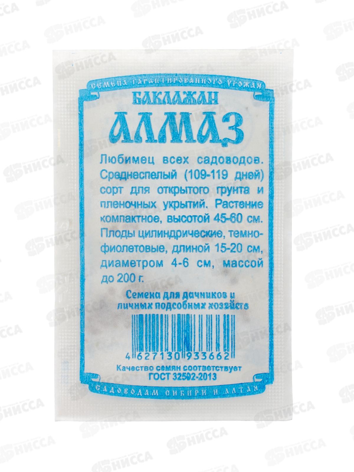 Баклажан Алмаз (0,2гр белый пакет) ДемСиб *20 +