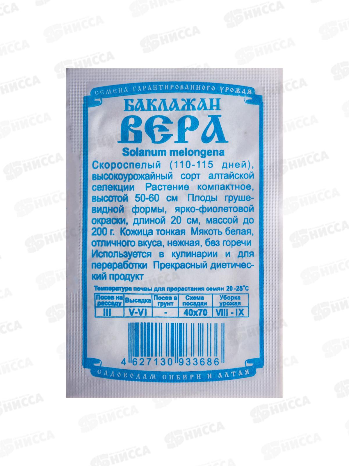 Баклажан Вера (0,1гр белый пакет) ДемСиб *20