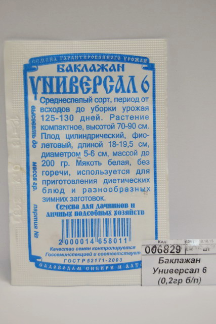 Баклажан Универсал 6 (0,2гр б/п) ДемСиб *20