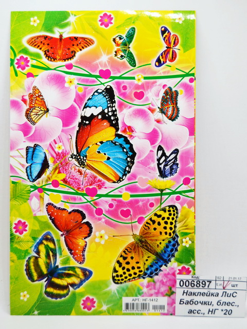 Наклейка ЛиС Бабочки, блестящие, в ассортименте *20