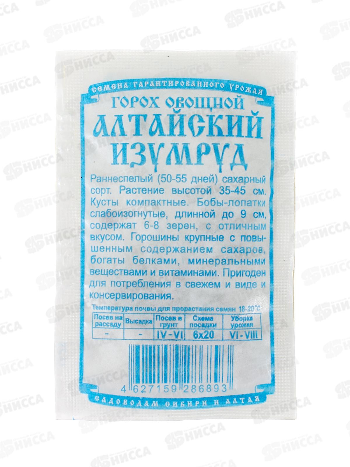 Горох Алтайский Изумруд (5гр белый пакет) ДемСиб *10 +