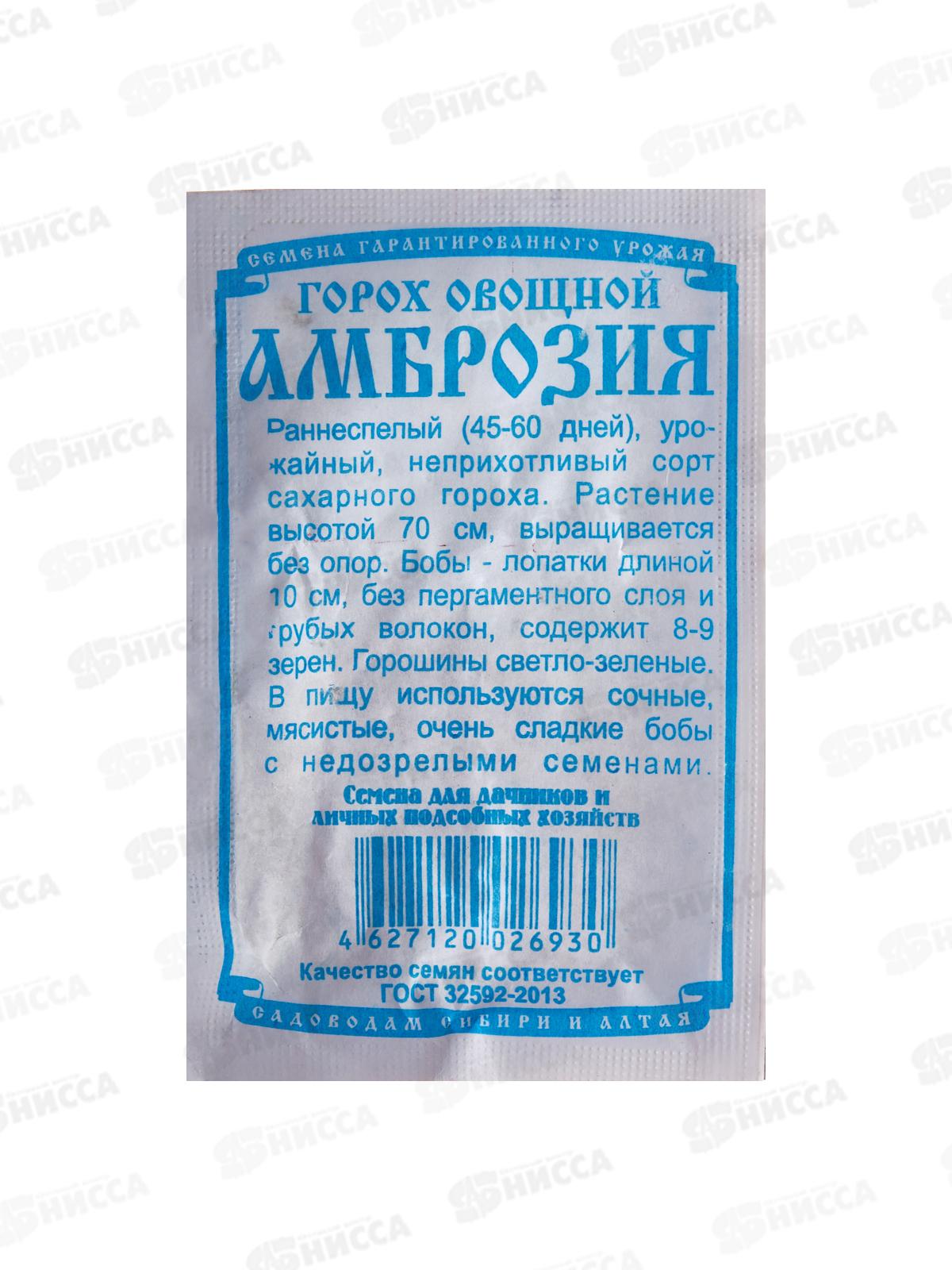 Горох Амброзия сахарный (5гр белый пакет) ДемСиб *10 +