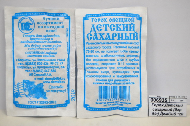 Горох Детский сахарный (5гр белый пакет) ДемСиб *10