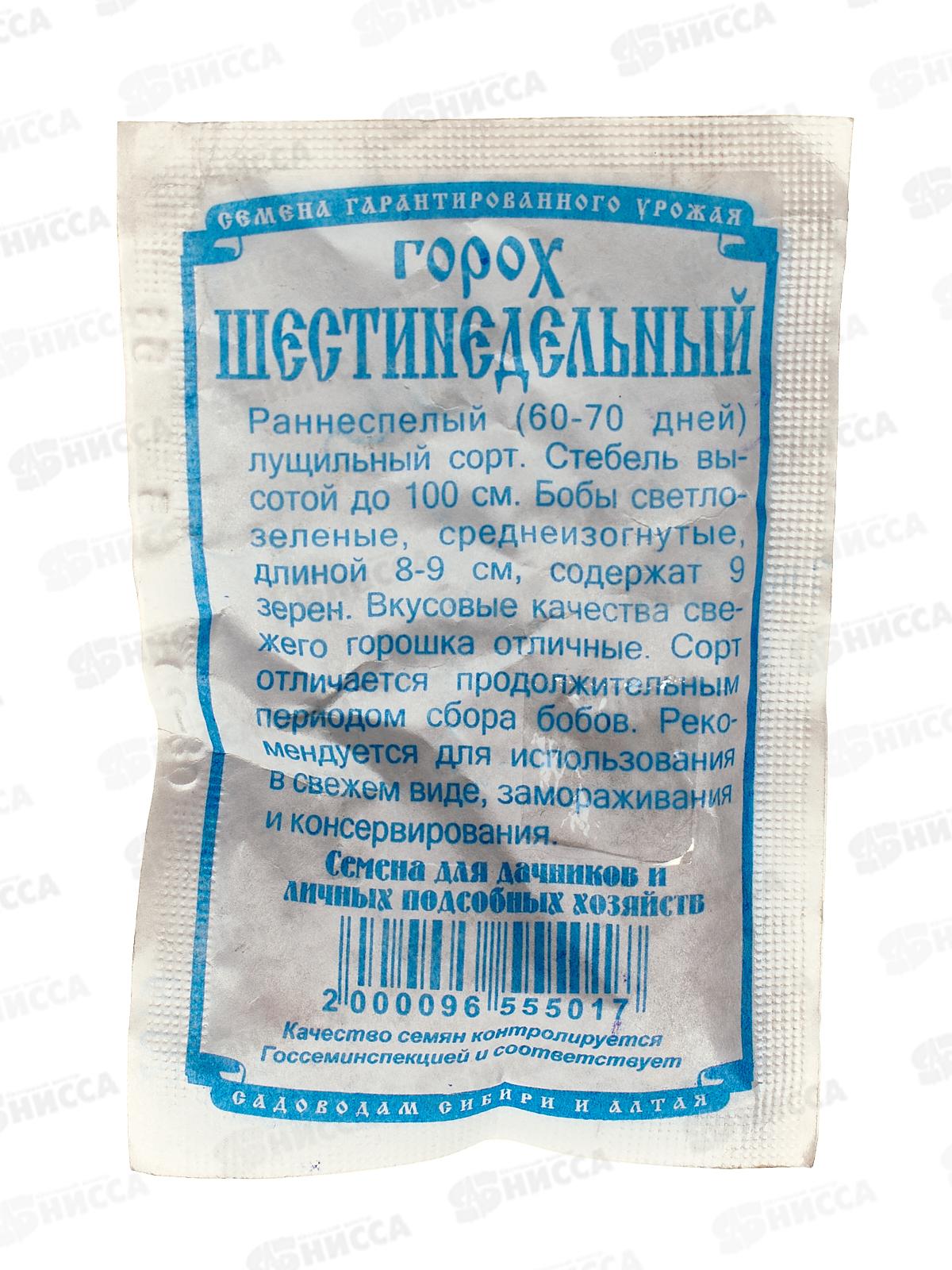 Горох Шестинедельный (5гр белый пакет) ДемСиб *10 +