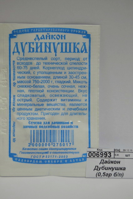 Дайкон Дубинушка (0,5гр б/п) ДемСиб *20 +
