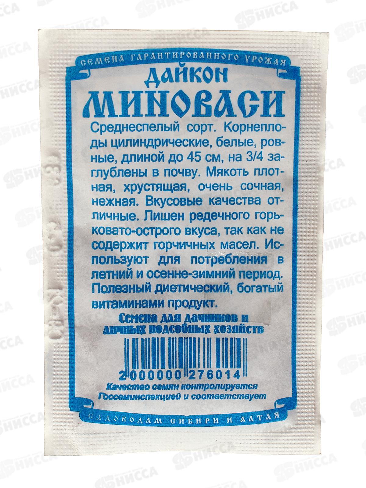 Дайкон Миноваси (0,5гр белый пакет) ДемСиб *20 +