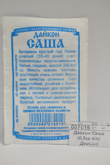 Дайкон Саша (0,5гр б/п) ДемСиб *20 +