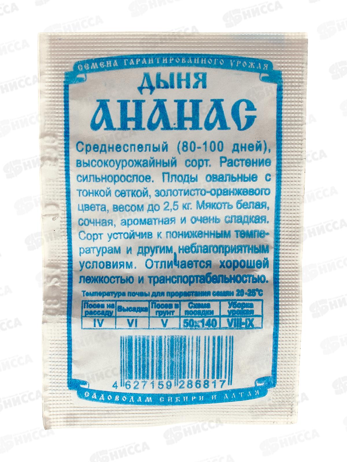 Дыня Ананас (10шт белый пакет) ДемСиб *20 +