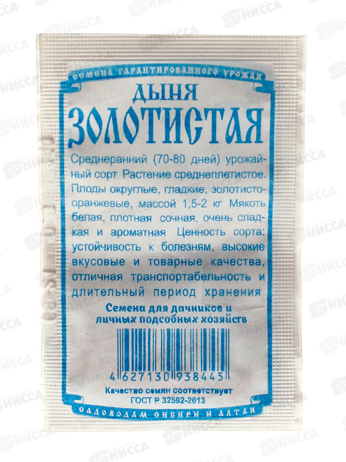 Дыня Золотистая (0,5гр белый пакет) ДемСиб *20 +