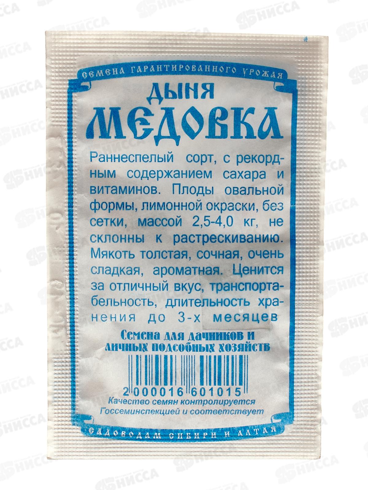 Дыня Медовка (10шт белый пакет) ДемСиб *20