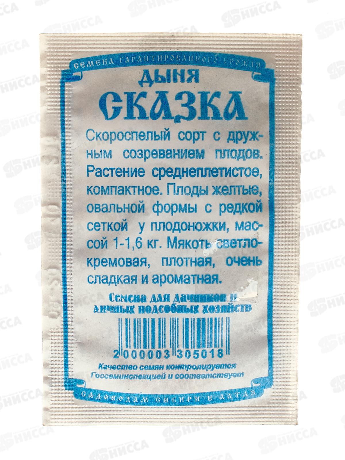 Дыня Сказка (10шт белый пакет) ДемСиб *20 +