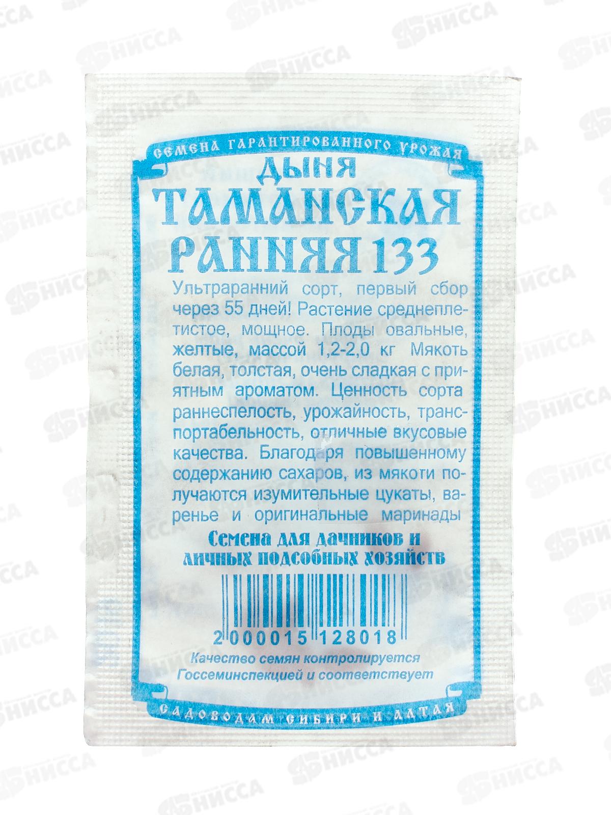 Дыня Таманская Ранняя 133 (8шт б/п) ДемСиб *20 +
