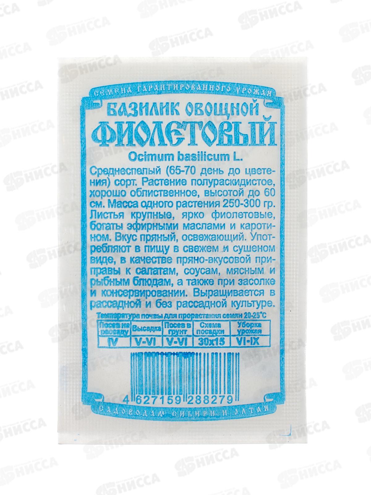 Базилик Фиолетовый (0,3гр белый пакет) ДемСиб *20 +