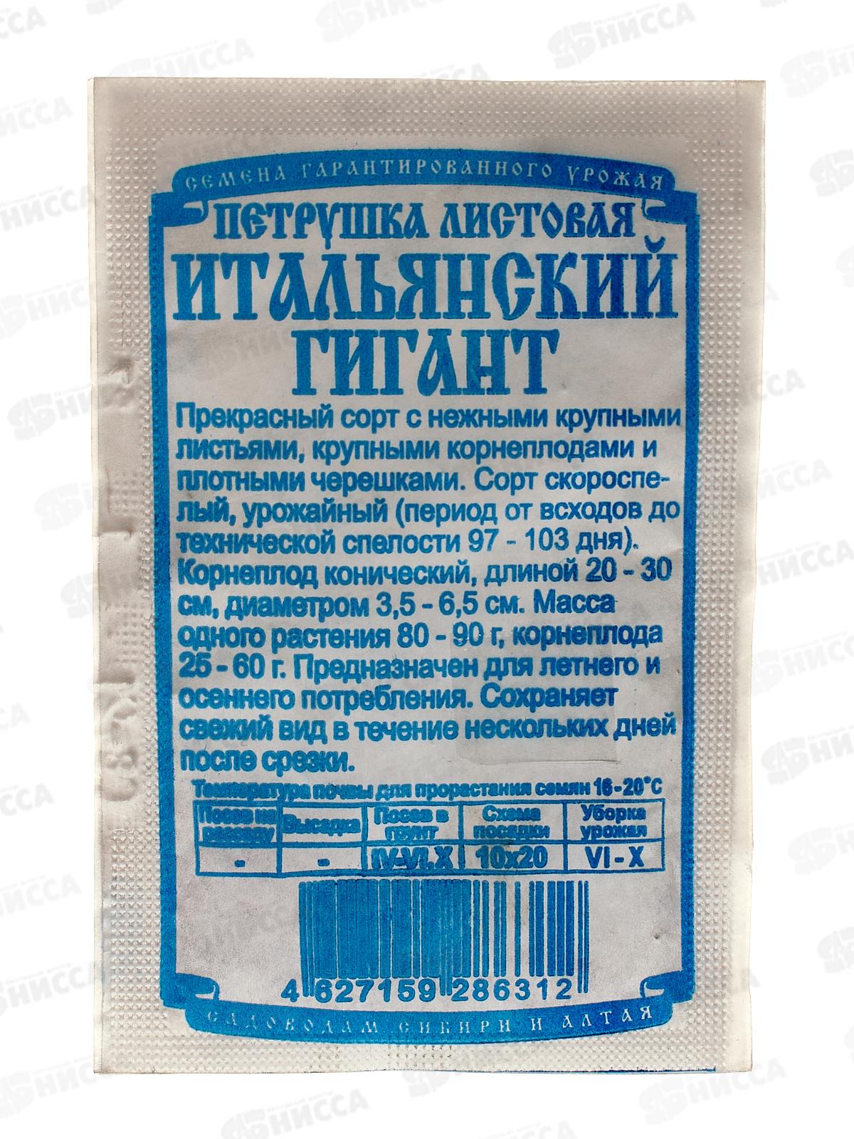 Петрушка Итальянский гигант (1гр белый пакет) ДемСиб*20 +