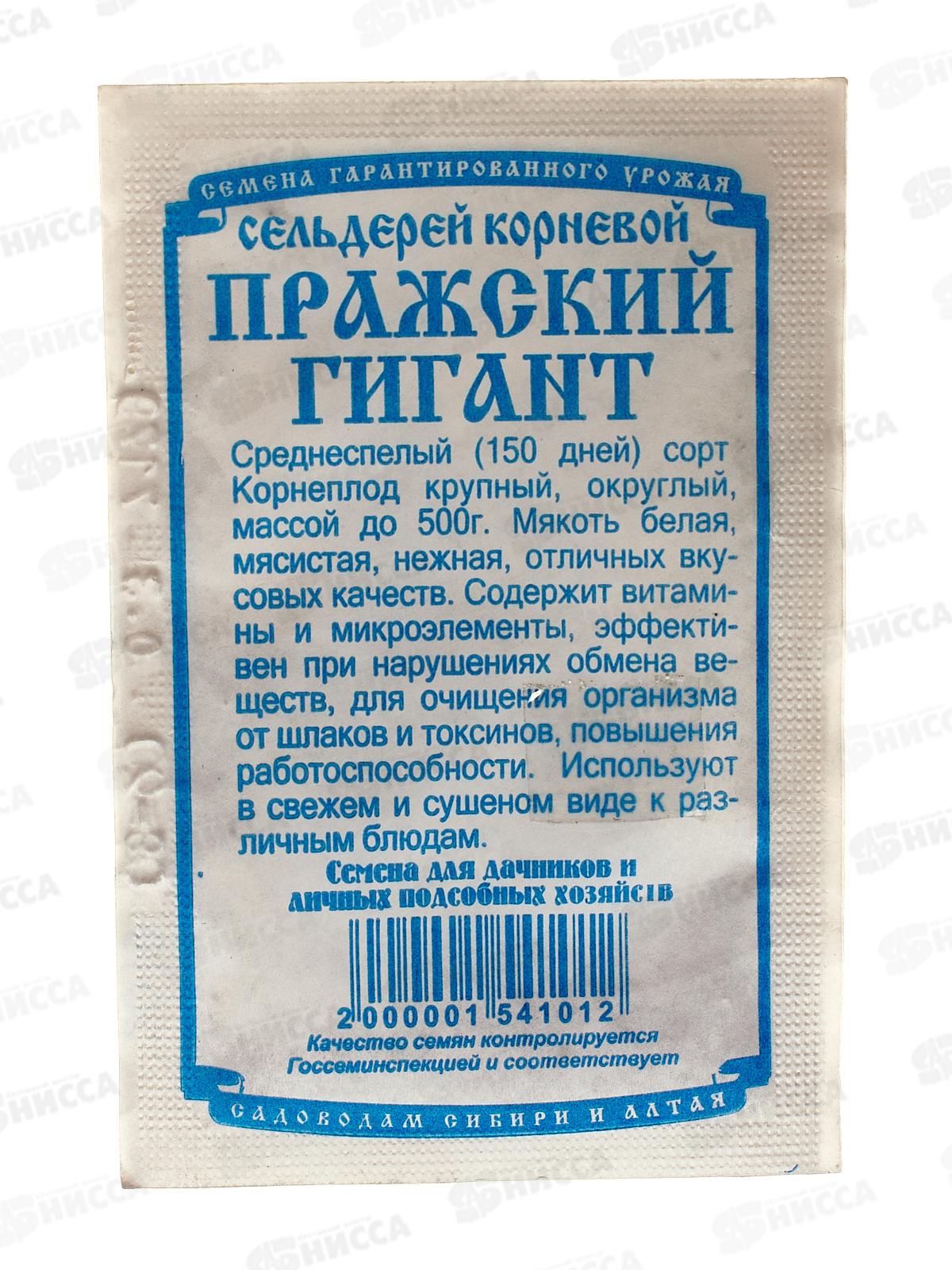 Сельдерей корневой Пражский гигант (0,3гр б/п) ДемСиб *20 +