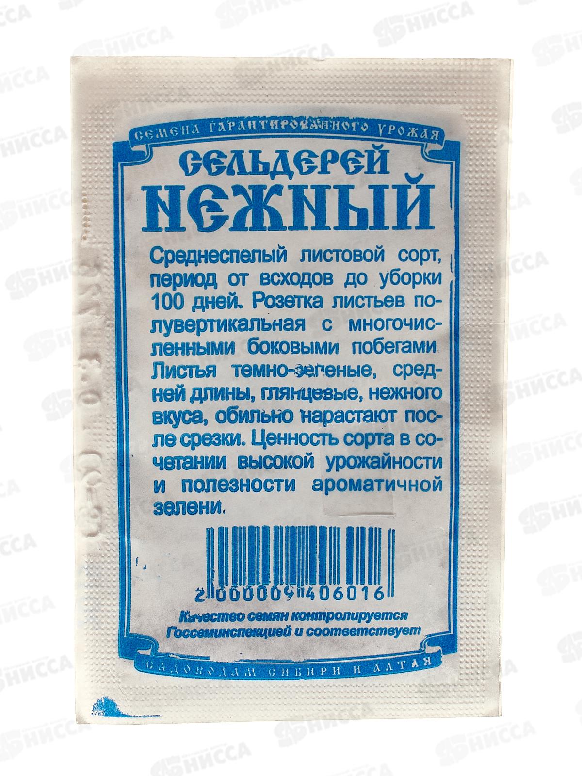 Сельдерей листовой Нежный (0,3гр белый пакет) ДемСиб*20
