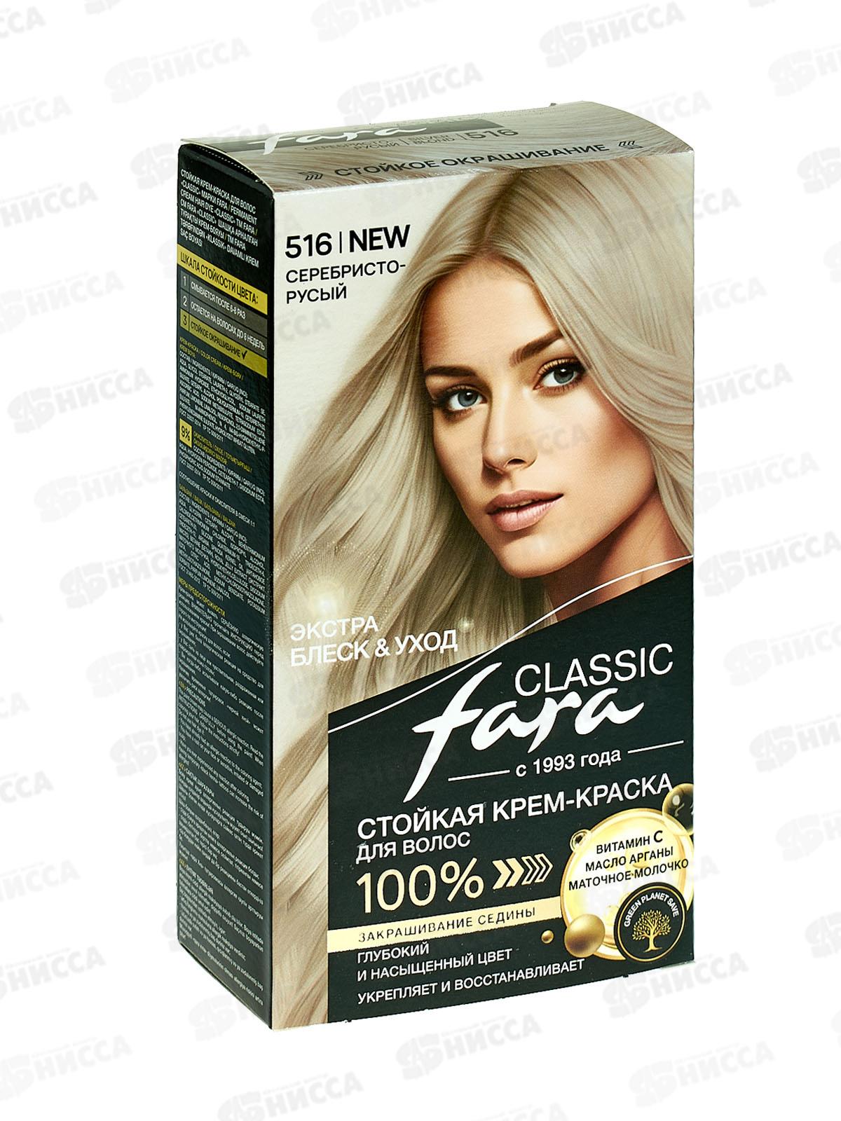 ФАРА 516 серебр-русый *6