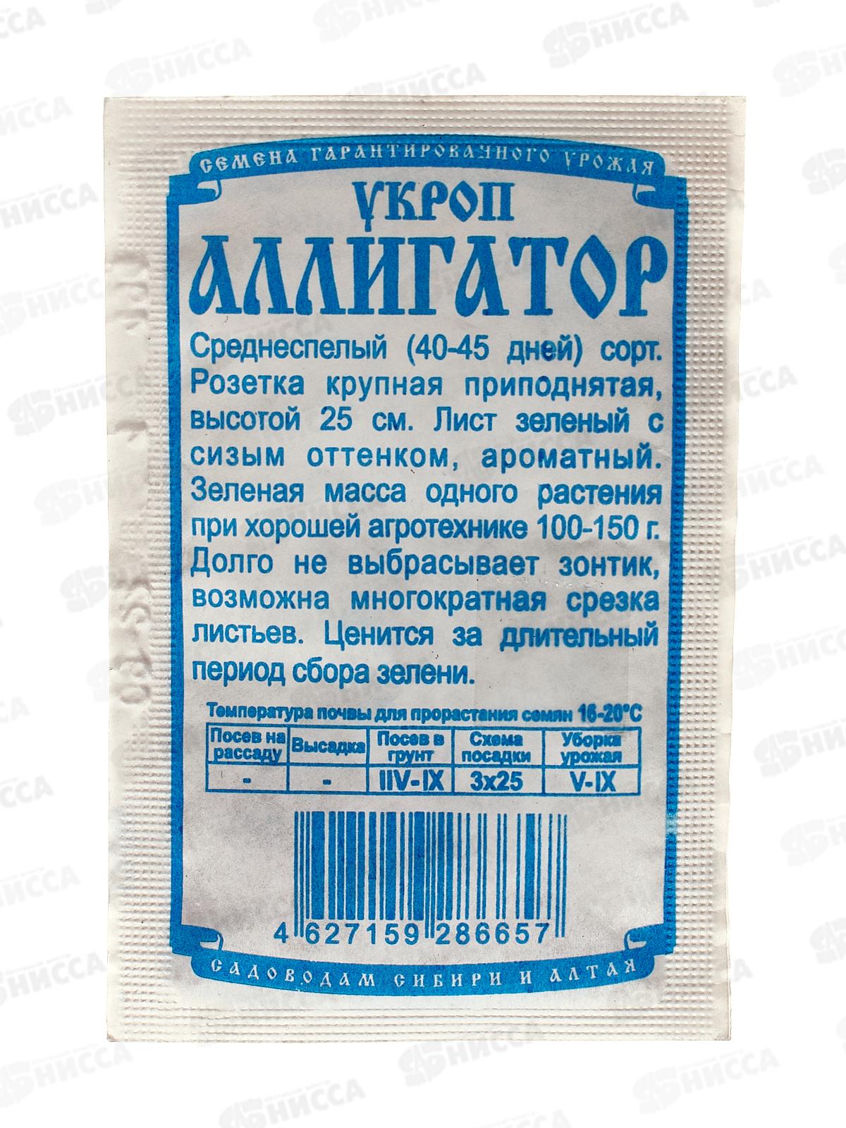 Укроп Аллигатор (1 грамм белый пакет) ДемСиб*20