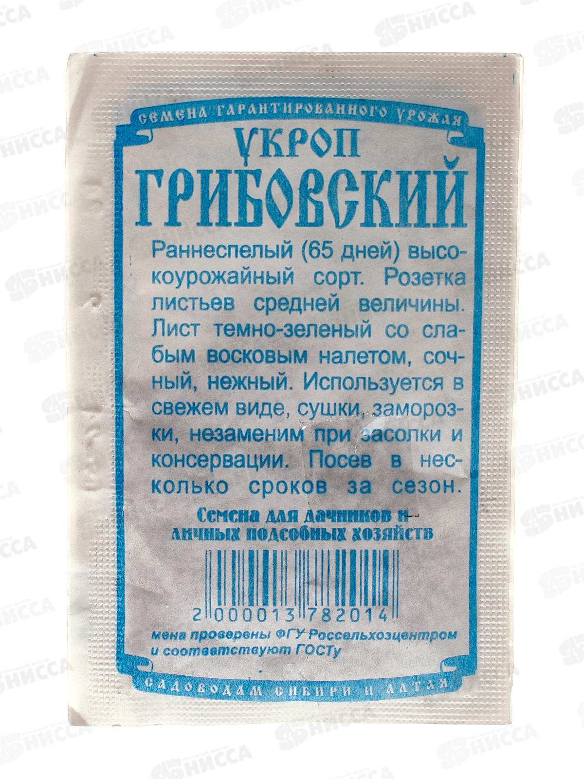 Укроп Грибовский (1,5грамма белый пакет) ДемСиб*20 +