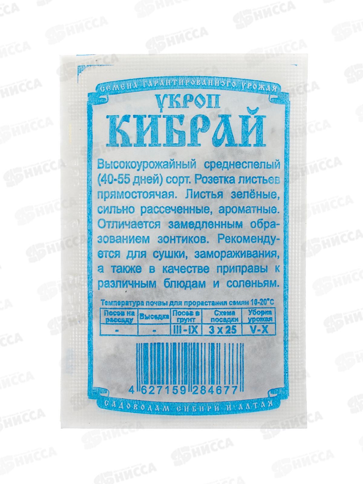 Укроп Кибрай (1,5 грамма белый пакет) ДемСиб*20 +