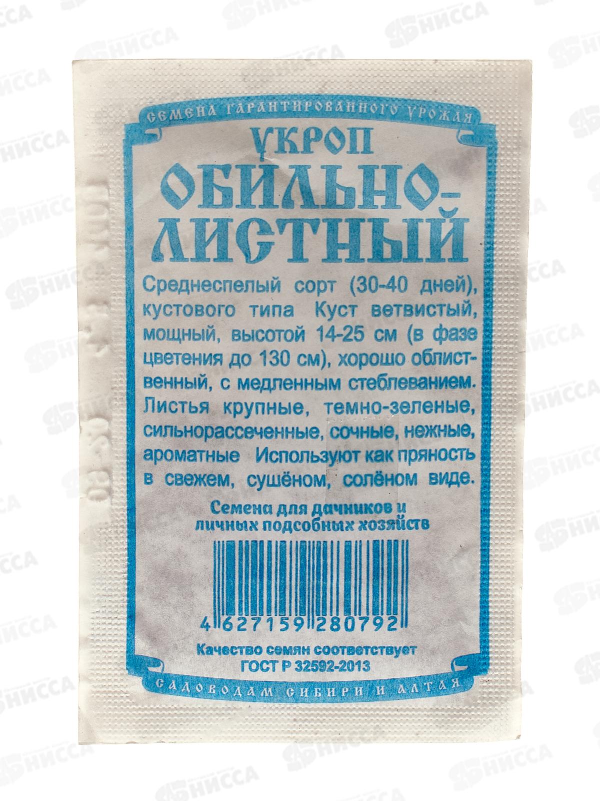 Укроп Обильнолистный (1,5 грамм белый пакет) ДемСиб*20 +