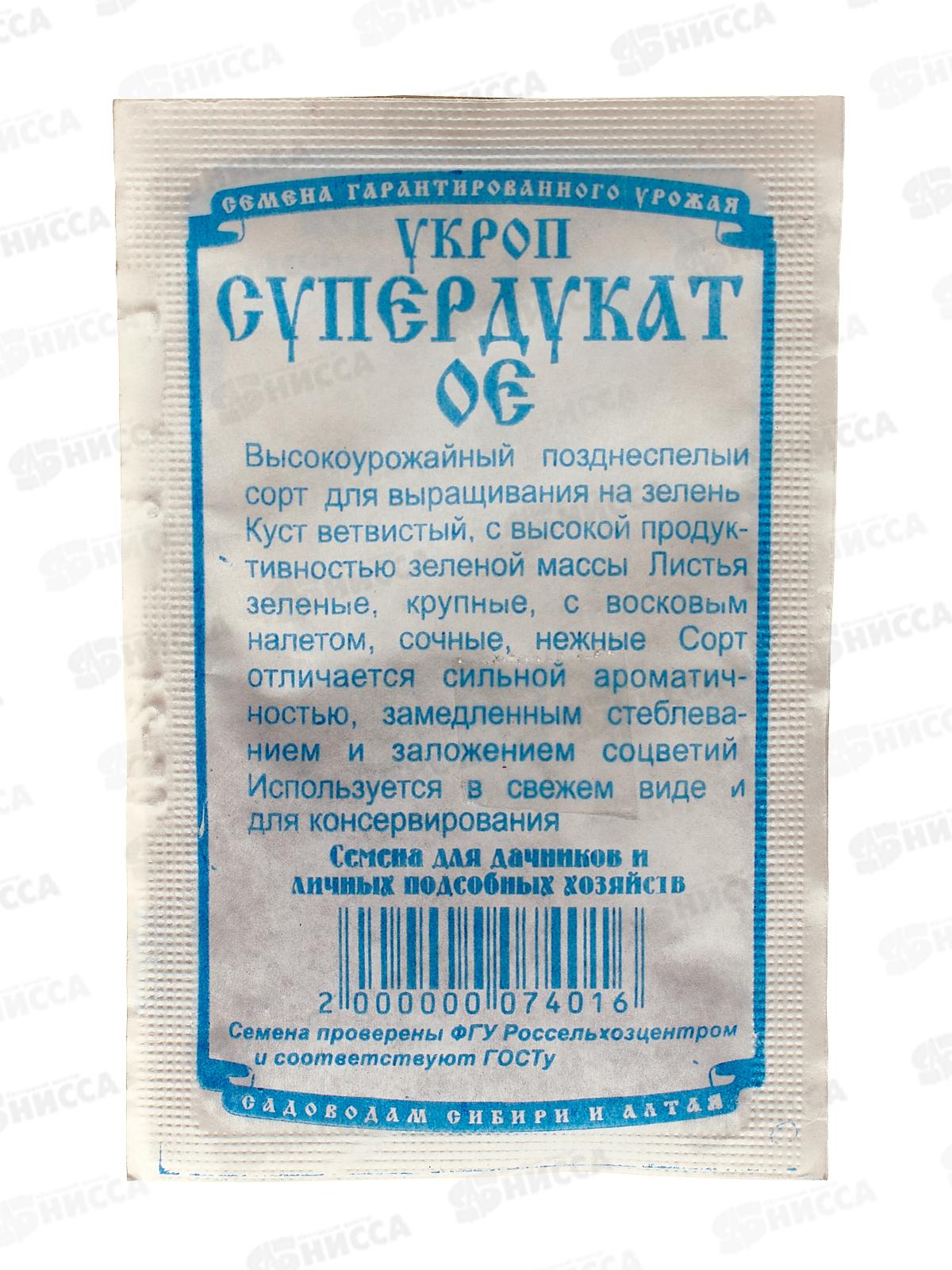 Укроп Супердукат (2 грамма белый пакет) ДемСиб*20 +