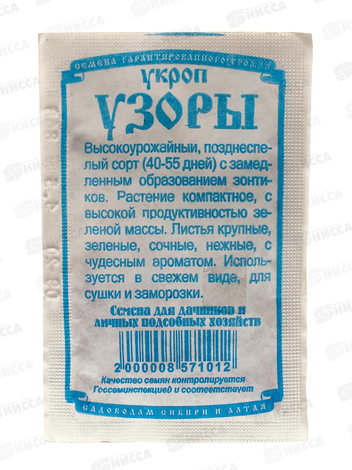 Укроп Узоры (1,5 грамма белый пакет) ДемСиб*20