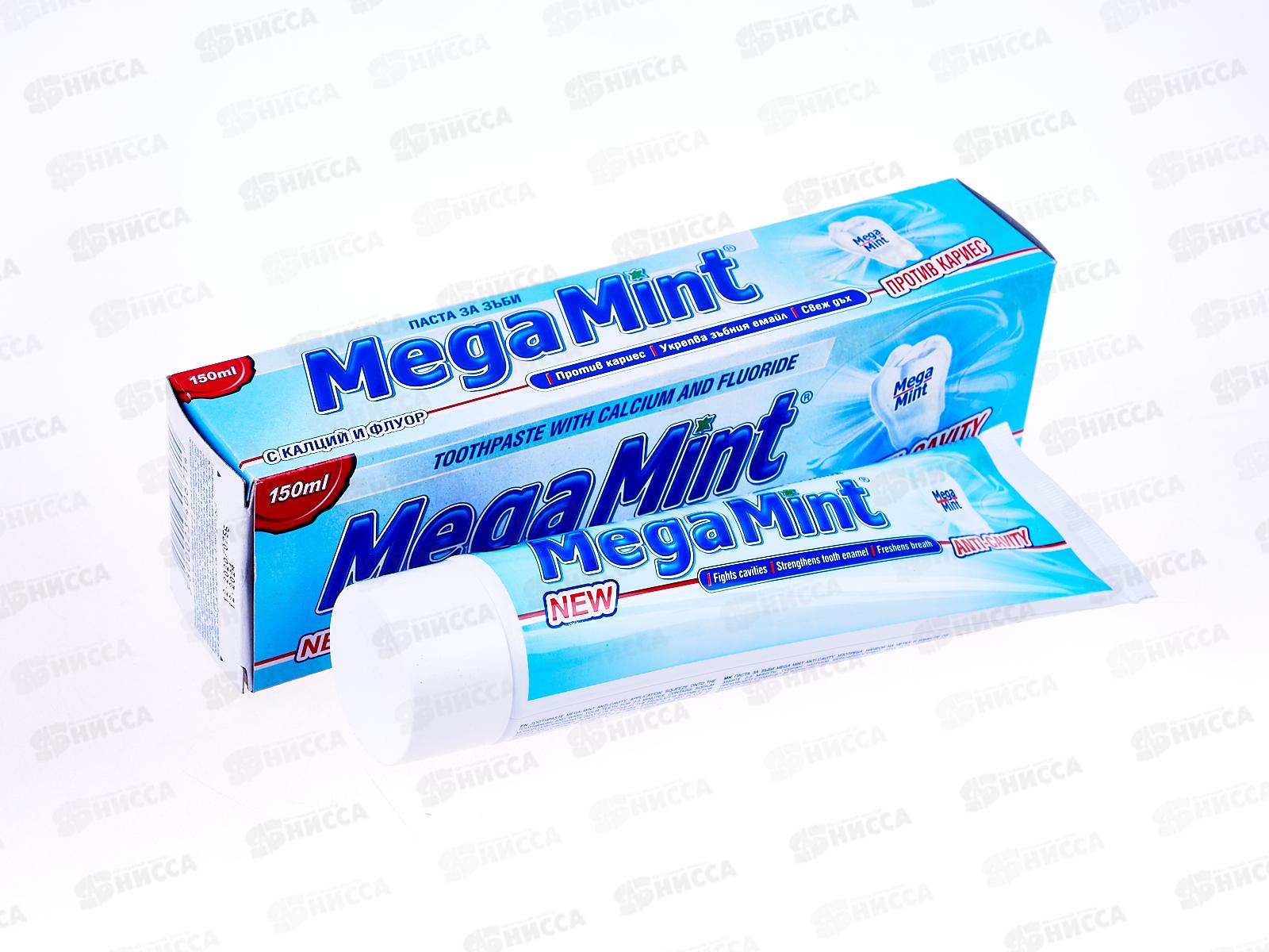 АКВАРЕЛЬ МЕГА МИНТ Anti-Cavity зубная паста против кариеса 210грамм*36