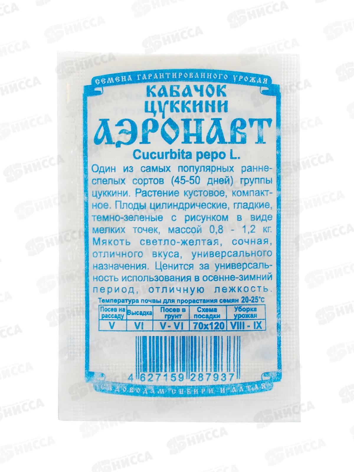 Кабачок Аэронавт (1гр белый пакет) ДемСиб *20 +