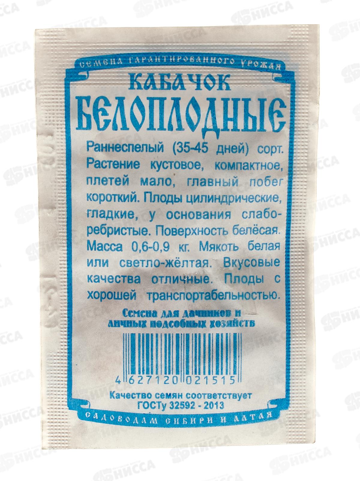 Кабачок Белоплодный (1г белый пакет) ДемСиб *20