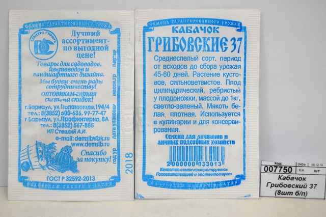 Кабачок Грибовский 37 (8шт белый пакет) ДемСиб *20