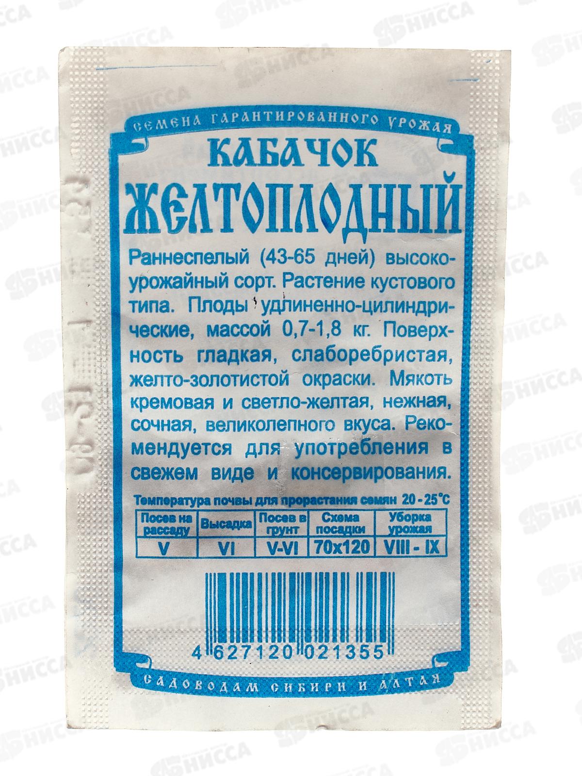 Кабачок Желтоплодный (1г белый пакет) ДемСиб *20 +