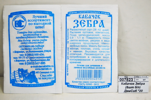 Кабачок Зебра (8шт белый пакет) ДемСиб *20 +