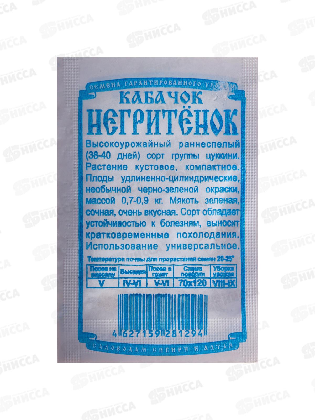 Кабачок Негритенок (8шт белый пакет) ДемСиб *20 +