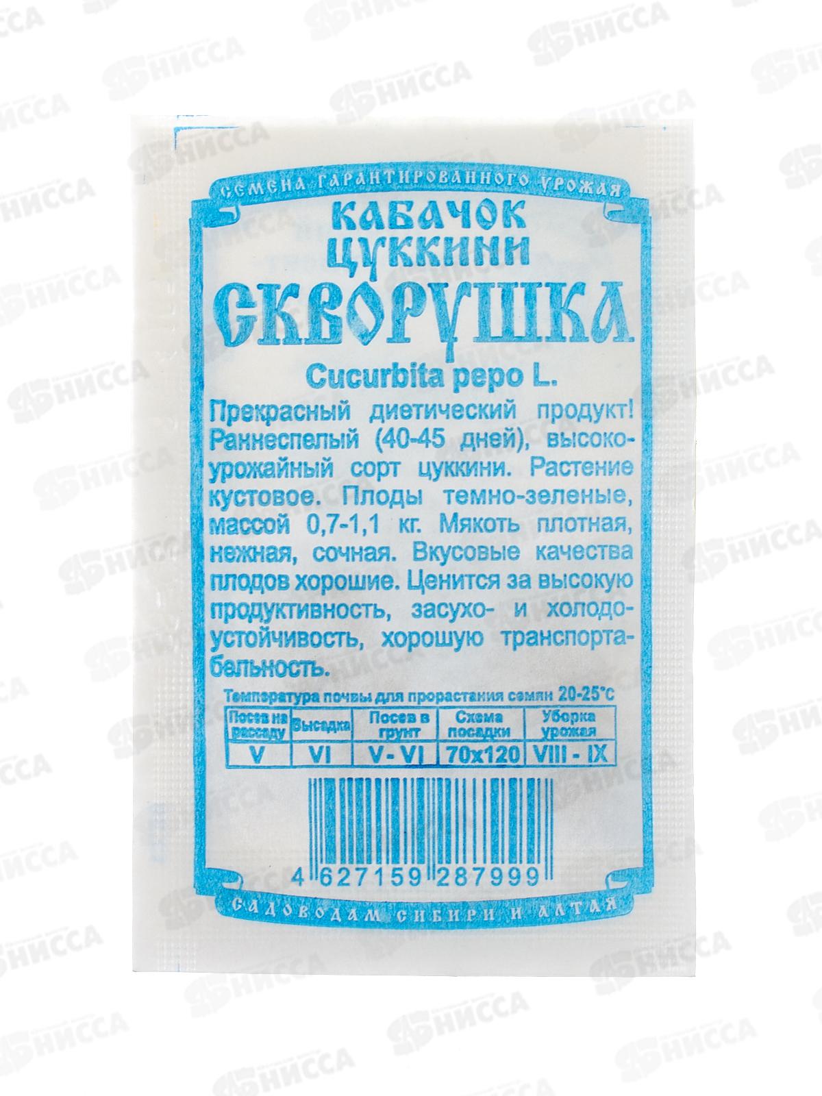 Кабачок Скворушка (8шт белый пакет) ДемСиб *20 +