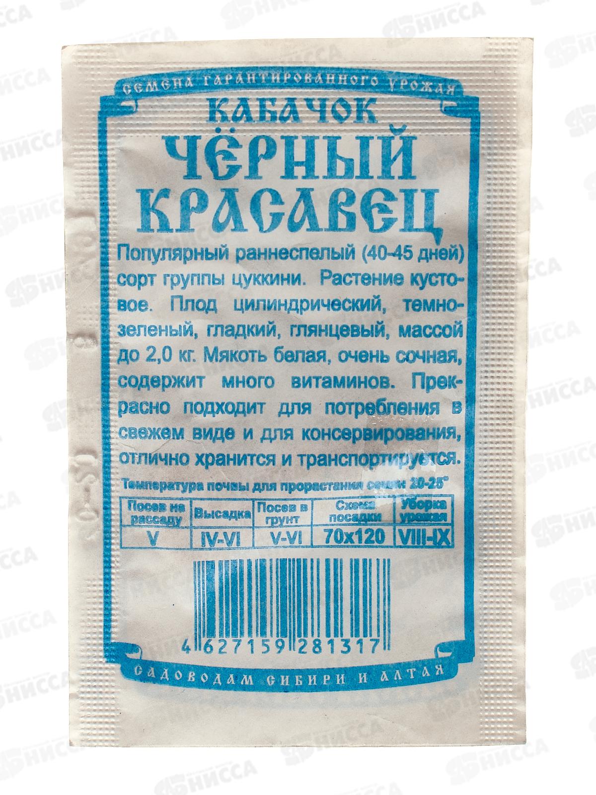 Кабачок Черный красавец (6шт белый пакет) ДемСиб *20