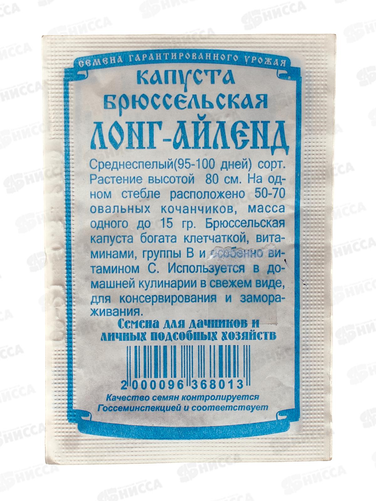 Капуста брюссельская Лонг-Айленг (0,3гр белый пакет) ДемСиб *20