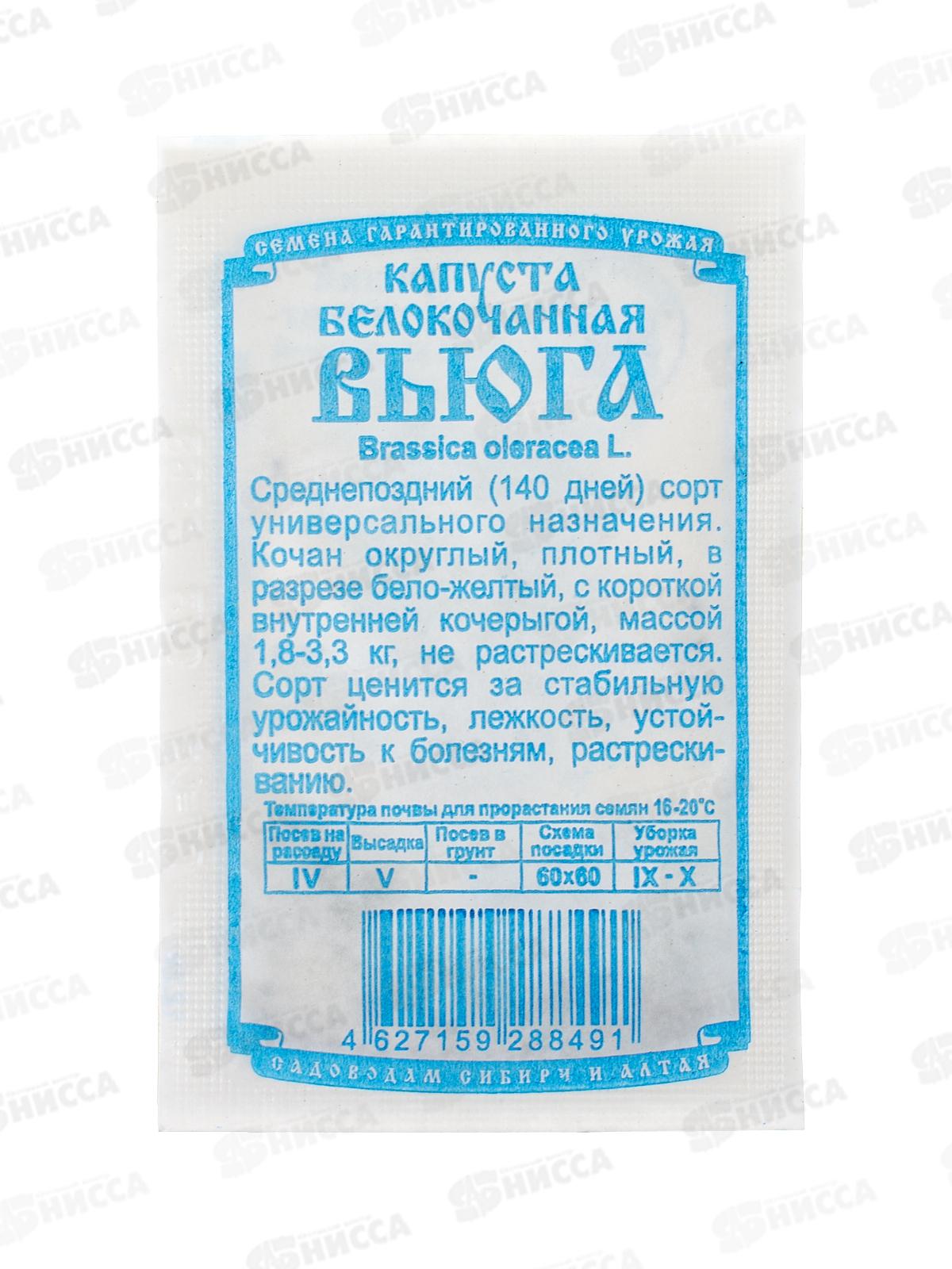 Капуста Вьюга (0,3гр белый пакет) ДемСиб *20 +