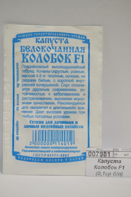 Капуста Колобок F1 (0,1гр белый пакет) ДемСиб *20 +