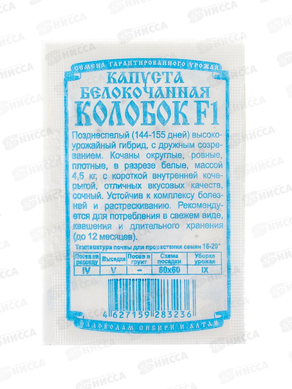 Капуста Колобок F1 (0,1гр белый пакет) ДемСиб *20 +