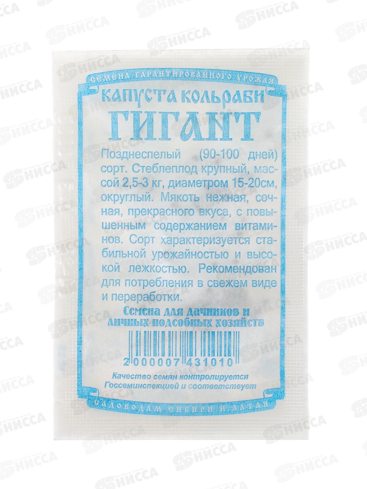 Капуста Кольраби Гигант (0,3гр белый пакет) ДемСиб *20 +