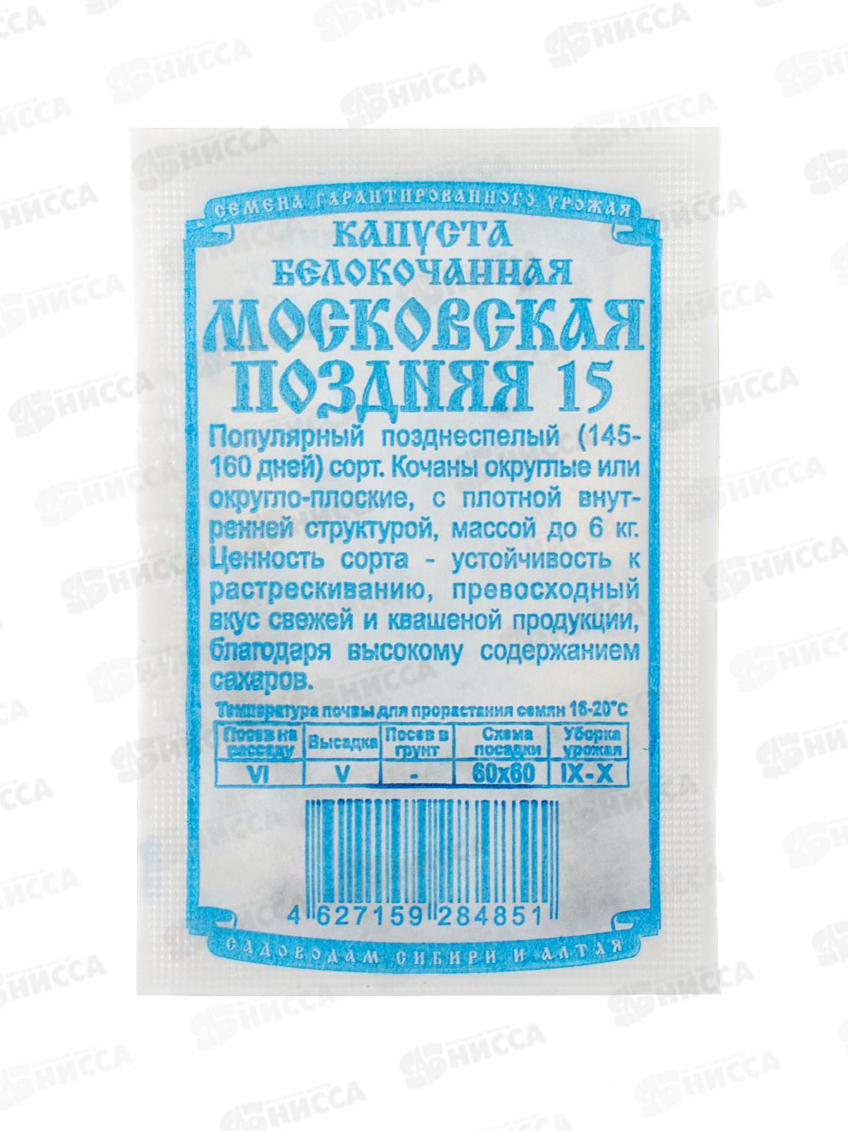 Капуста Московская поздняя 15 (0,3гр белый пакет) ДемСиб *20 +