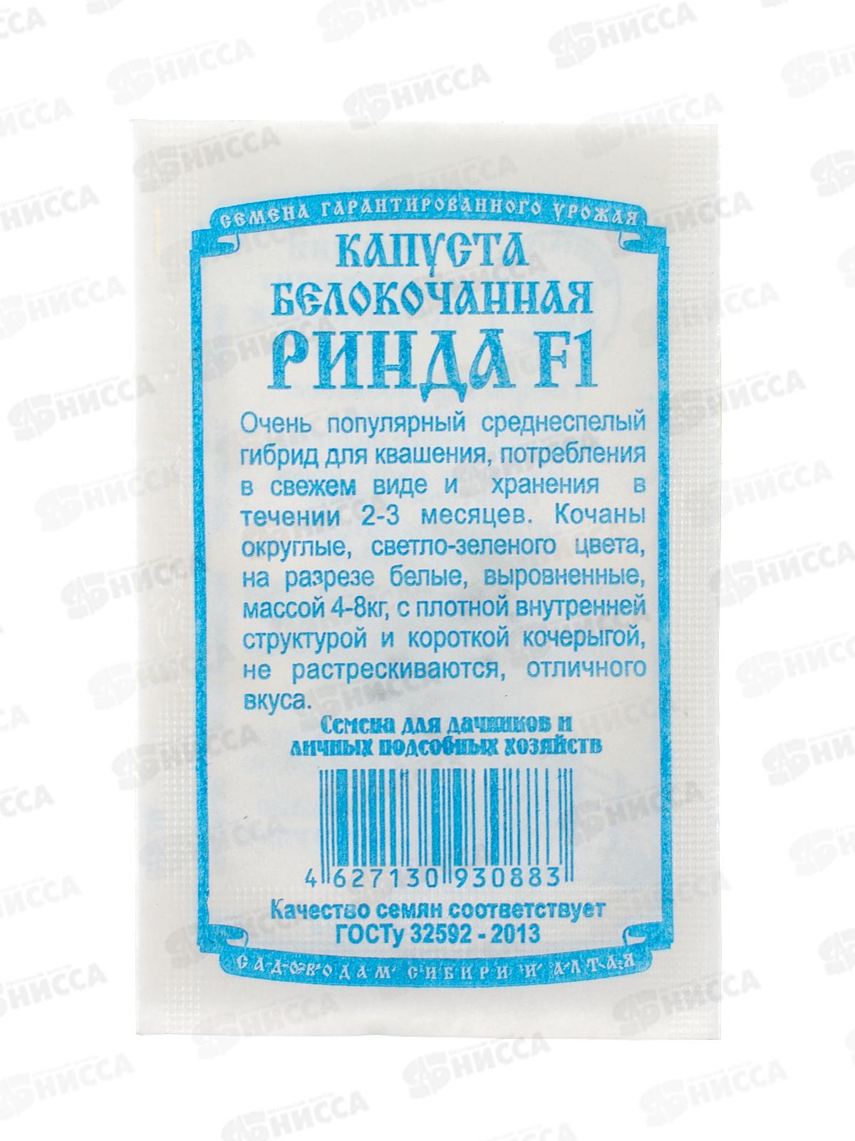 Капуста Ринда F1 (10шт белый пакет) ДемСиб *20 +