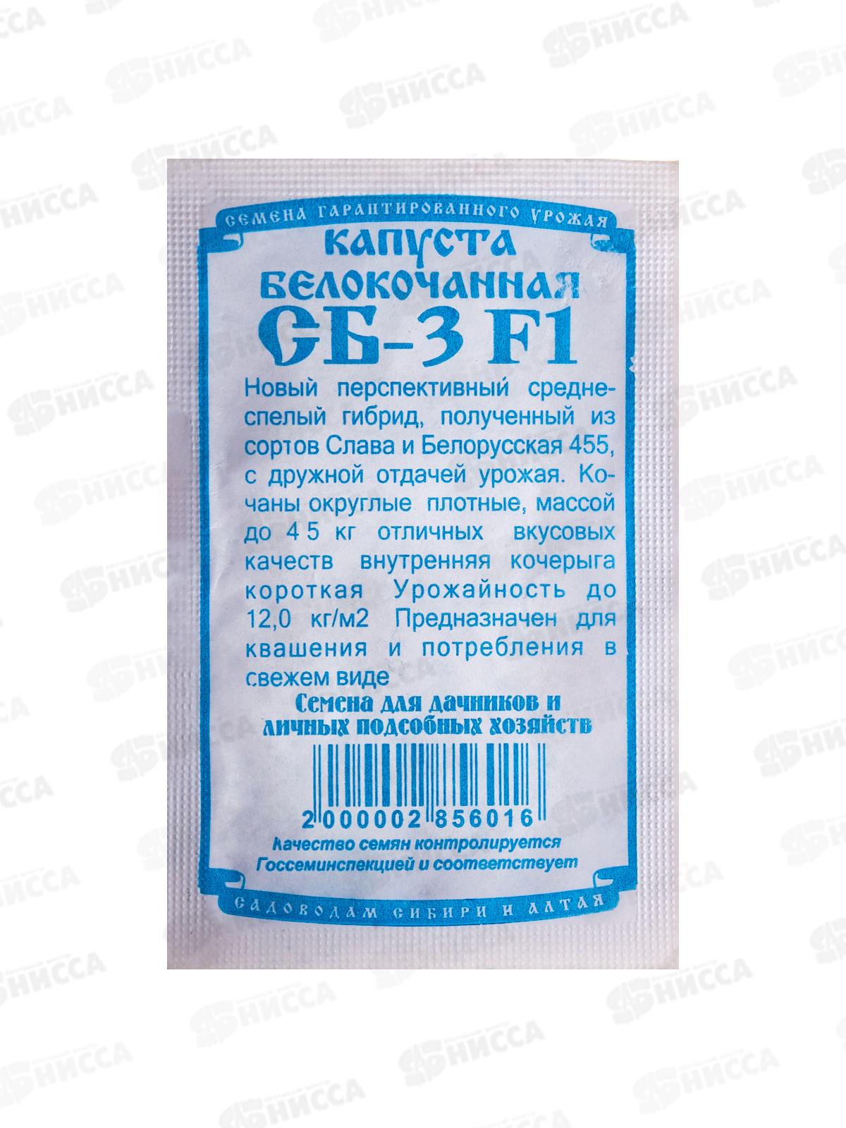 Капуста СБ-3 F1 (0,1гр белый пакет) ДемСиб *20 +