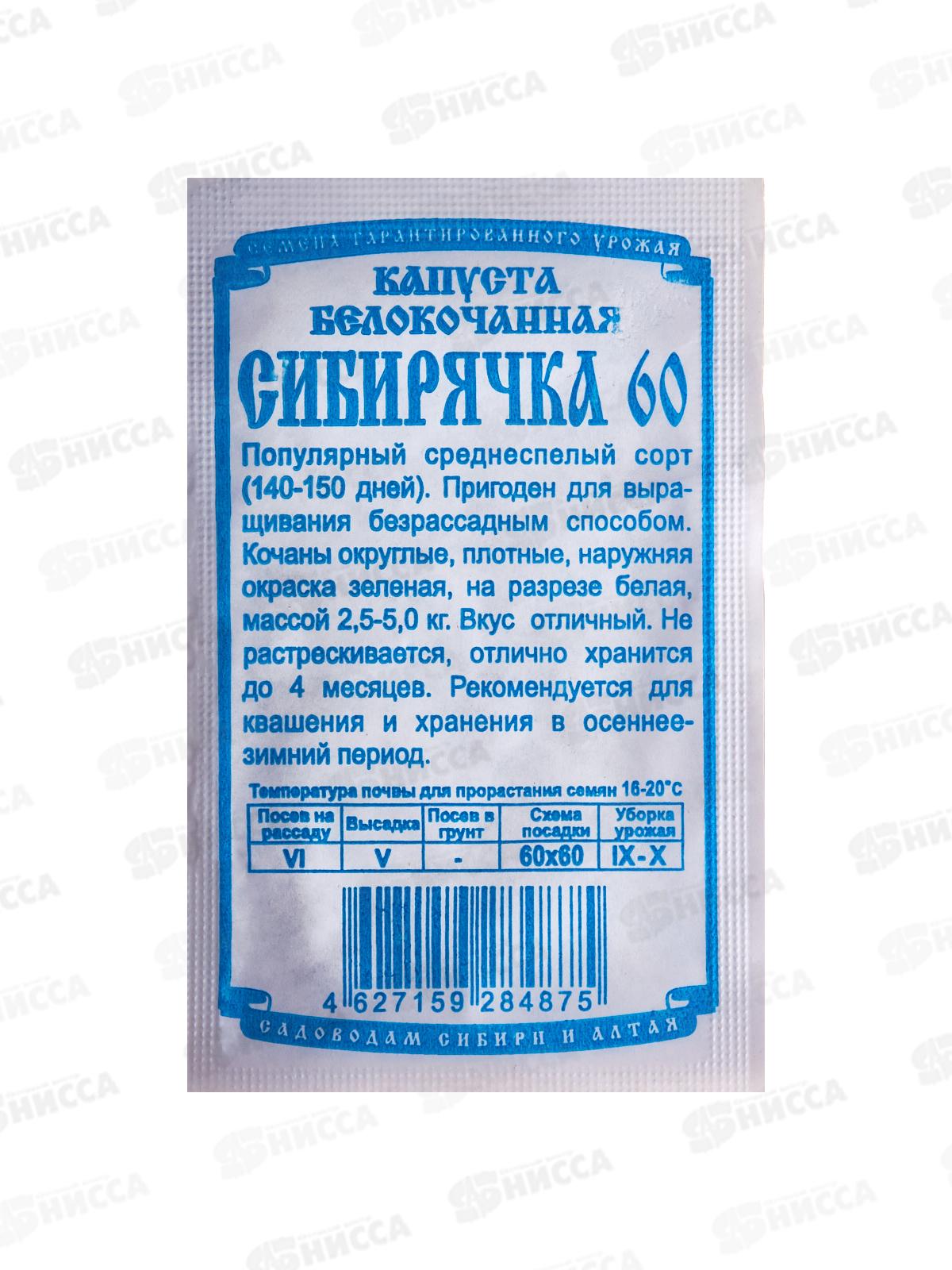 Капуста Сибирячка (0,3гр белый пакет) ДемСиб *20 +