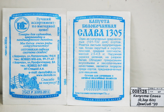 Капуста Слава (0,3гр белый пакет) ДемСиб *20